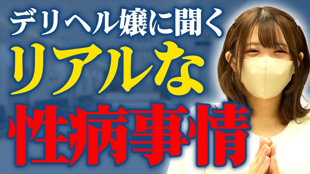 デリヘル嬢はすぐ気づく&hellip;それ性病ですよ？すすきの風俗の性病事情！