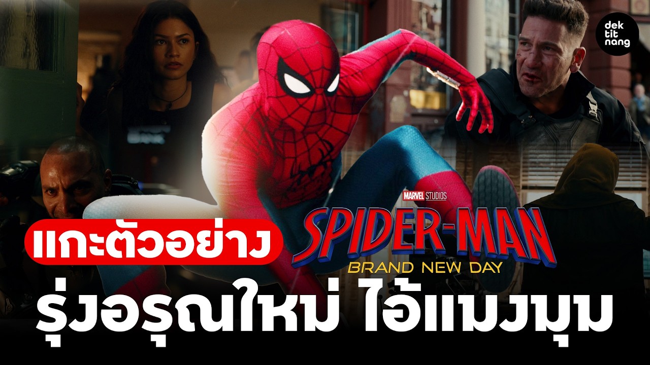แกะตัวอย่าง Spider-Man : Brand New Day รุ่งอรุณใหม่ของไอ้แมงมุม!!!