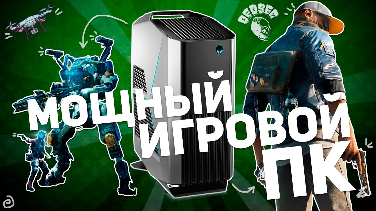 ALIENWARE AURORA R5: МОЩНЫЙ ИГРОВОЙ ПК