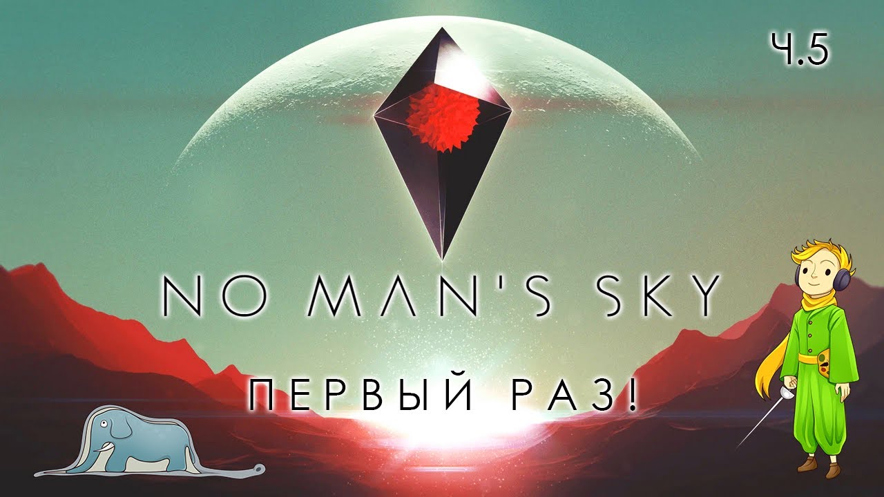 Первый раз в No Man's Sky с Kwei, ч.5