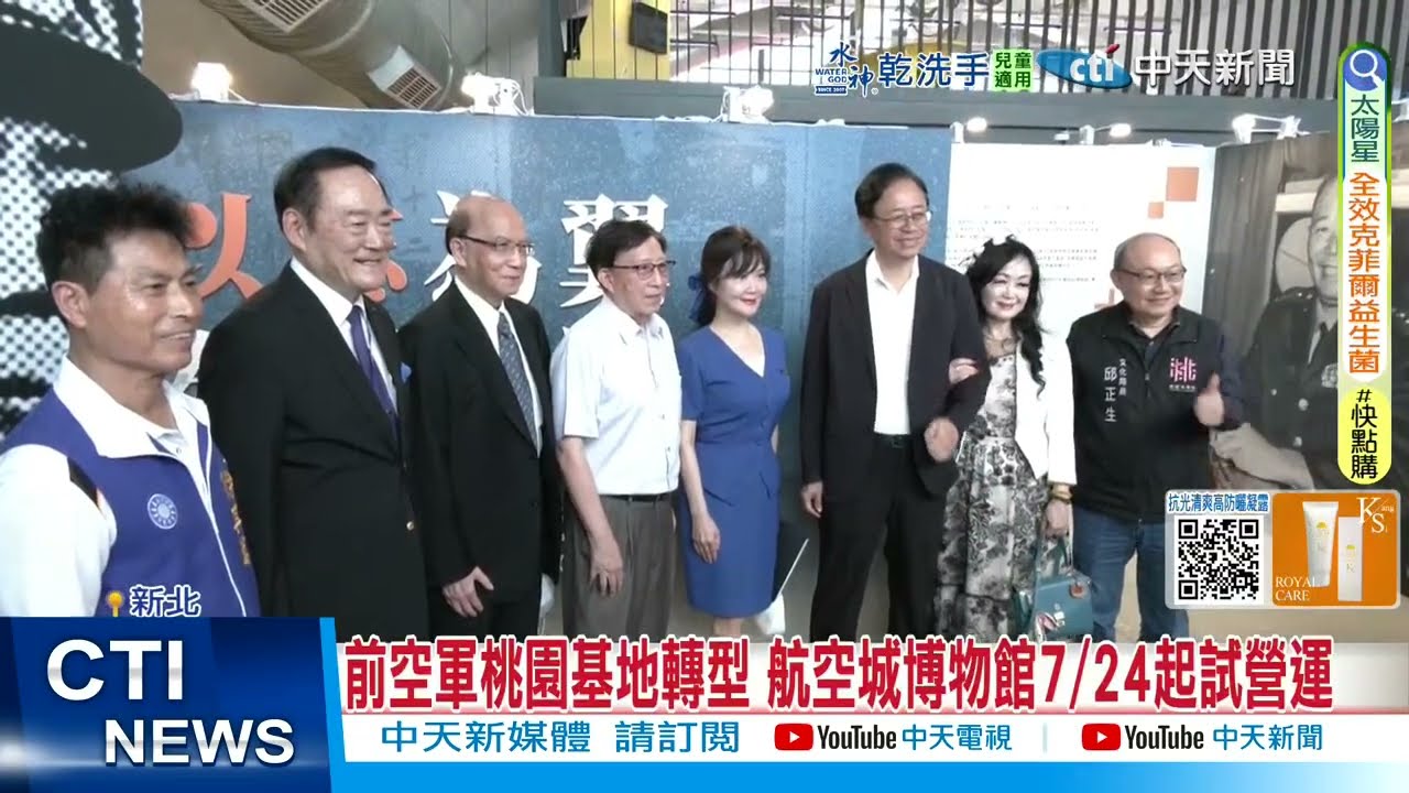 【每日必看】前空軍桃園基地轉型 航空城博物館7/24起試營運 20250724