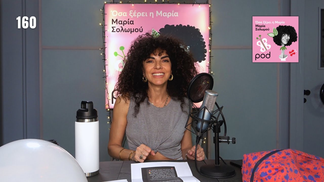 Όσα ξέρει η Μαρια: Περήφανα κερατωμένες και άξιες της μοίρας τους
