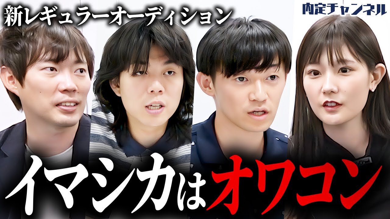 TikToker参戦！現役OLで実績も能力も高い志願者の正体とは…！？【内定レギュラーオーディション/りかちゃ】