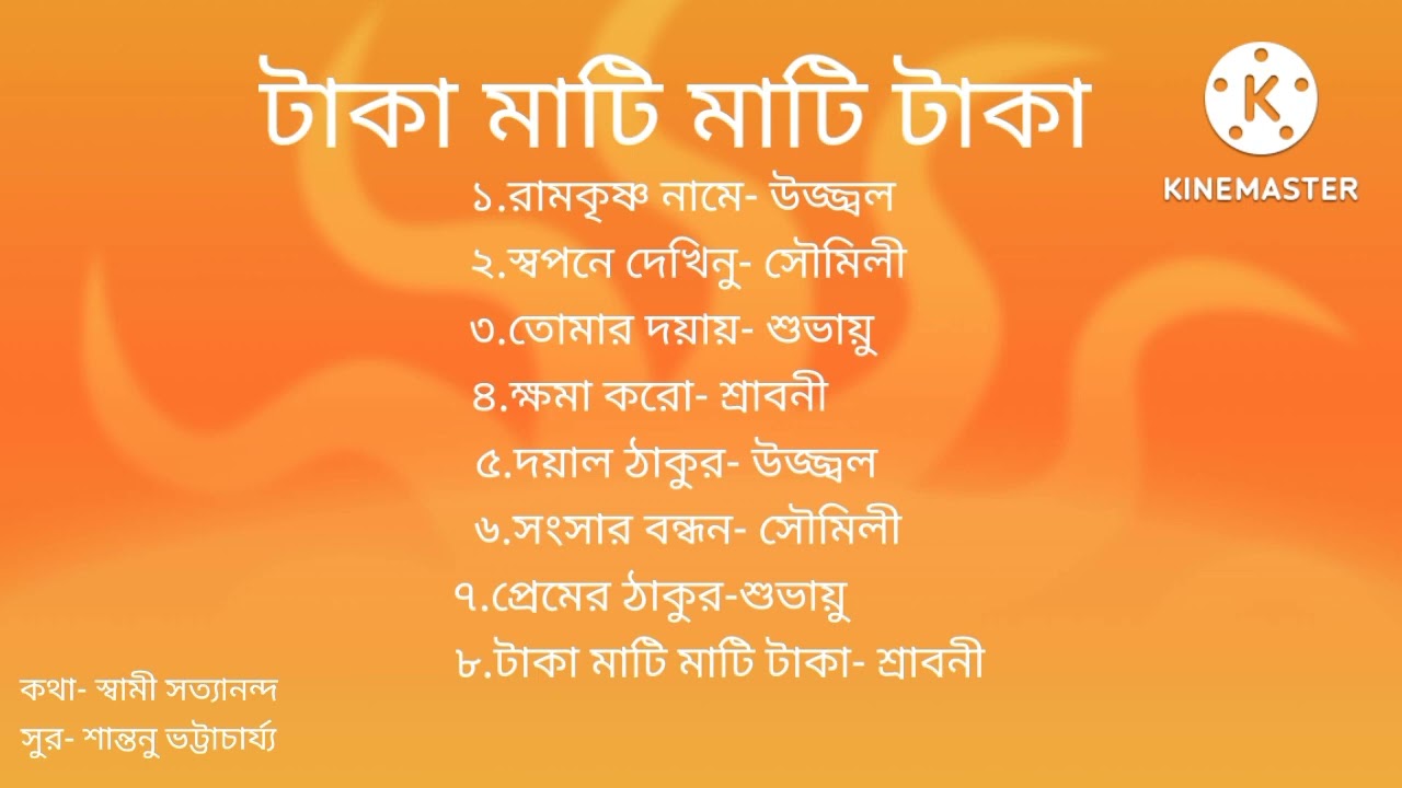 Taka mati mati taka sri Ram krishna bhakti giti