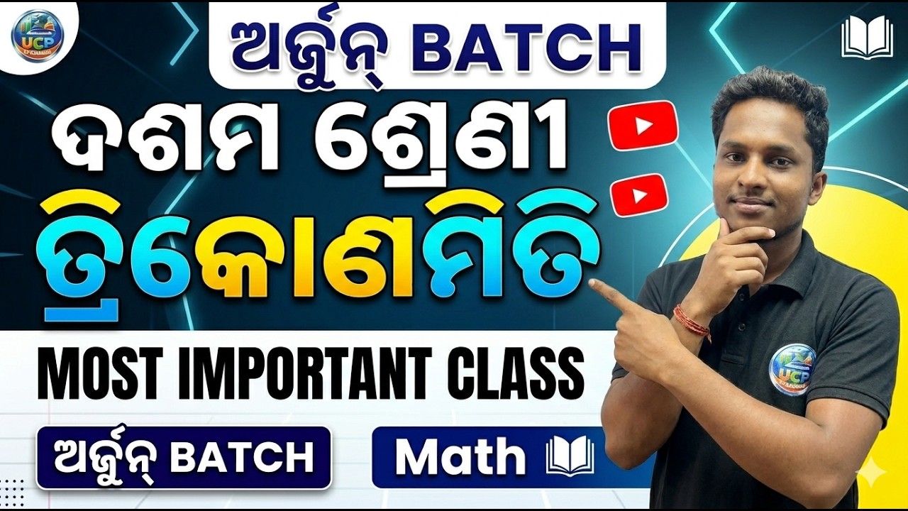 BSE Odisha 10th Class 2026  | Trigonometry Full Solution Odia Medium | UCP e-Classes