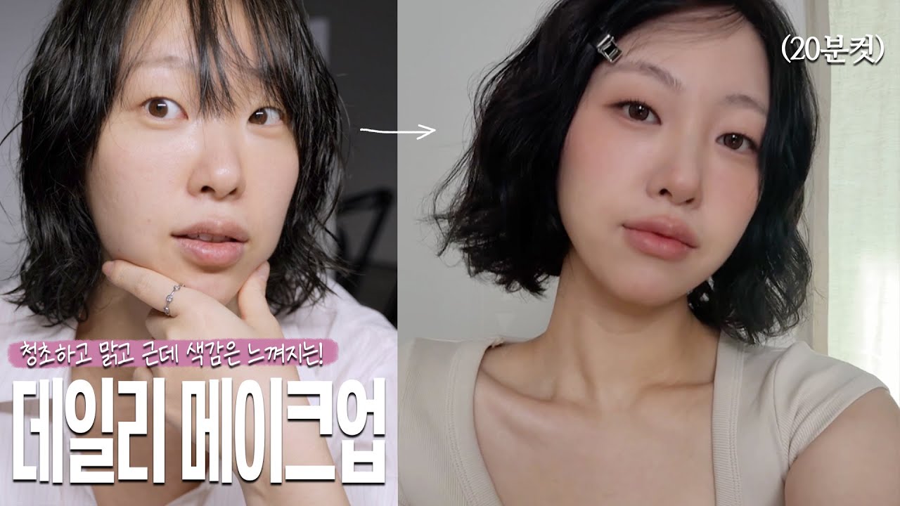 (이벤트✨) 소소한데 확실하게 이뻐지는 데일리 메이크업