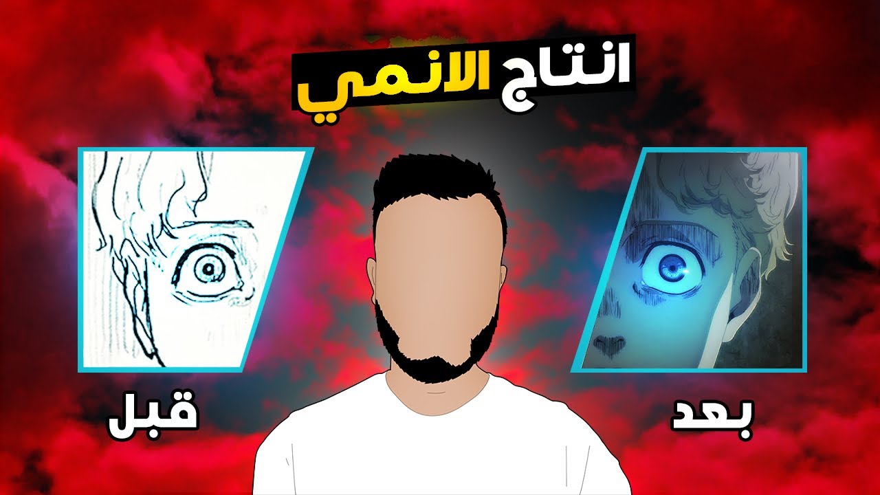مراحل صناعة الانمي بلكامل ومن الصفر للمرحلة الاخيرة بلانتاج في استوديوهات اليابان  😱