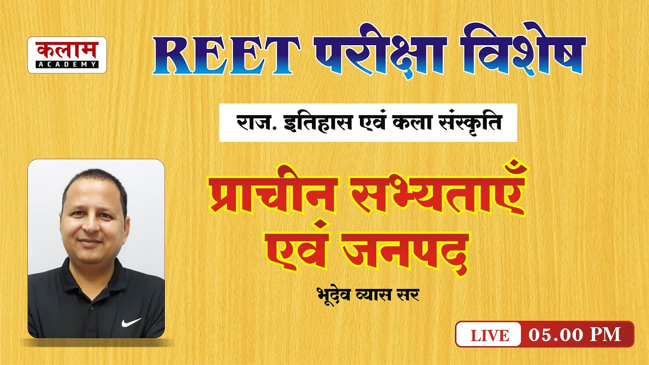 REET Complete Rajasthan History Art & Culture | प्राचीन सभ्यताएँ एवं जनपद | By भूदेव व्यास सर
