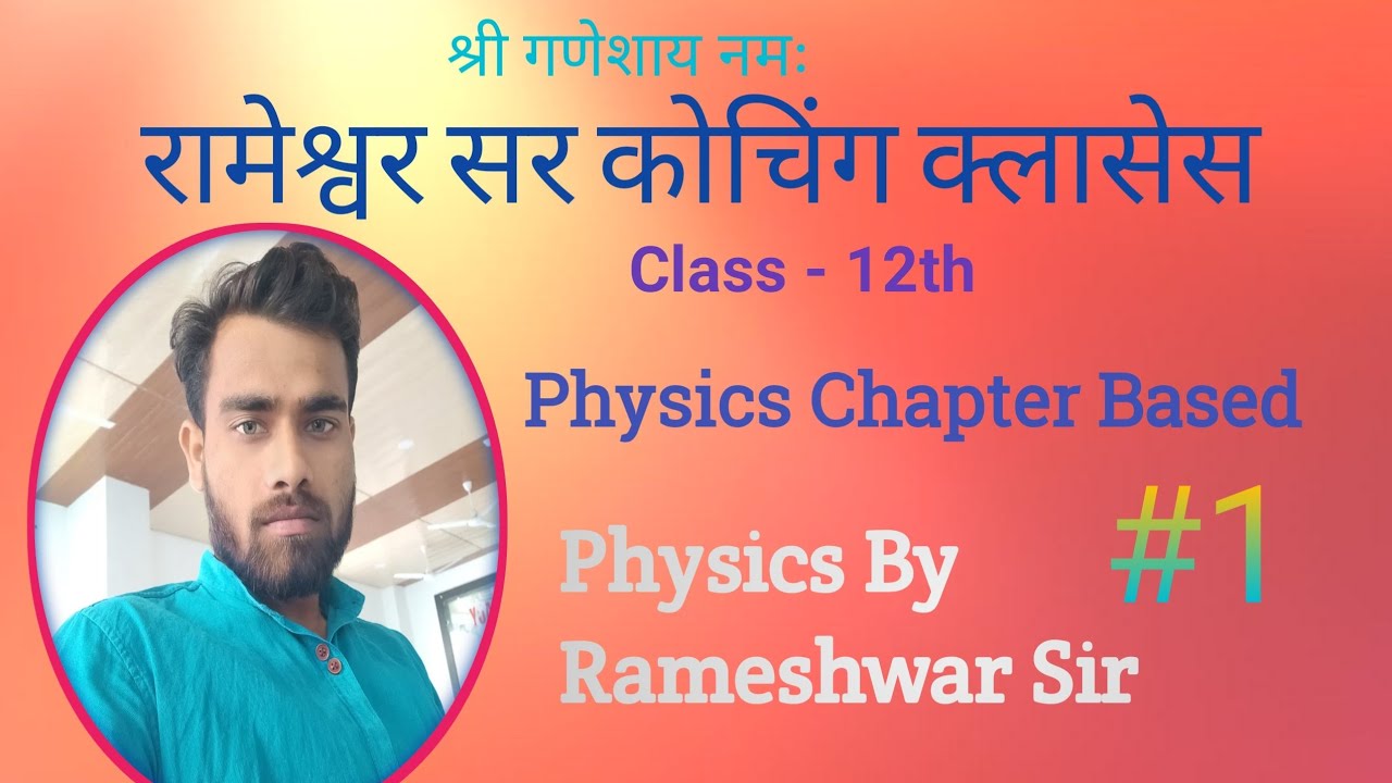 Class 12th Physics Notes 2024 | Physics Imp. Question Class 12th | Physics By Rameshwar Sir
