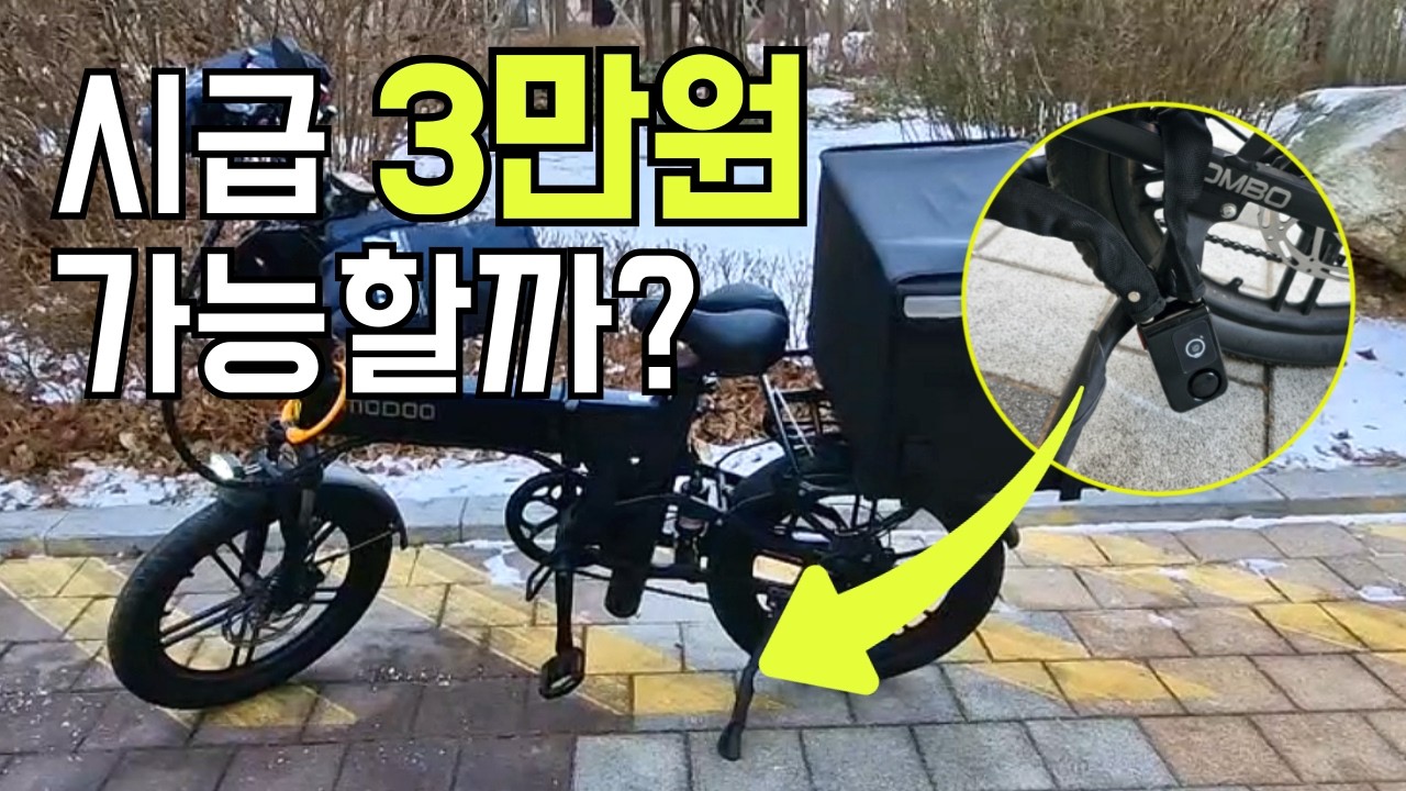 설날 전기자전거 배달 시급 3만원 가능할까? 4시간 현실 수익 공개합니다.