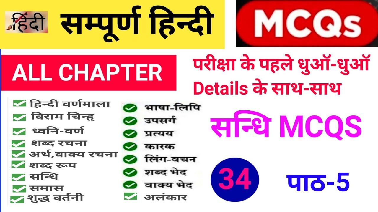COMPETITIVE ALL EXAM MCQS🔥HINDI PAPER,HINDI MCQS QUESTIONS PAPER🔥HINDI MCQS CLASSES, OBJECTIVE HINDI