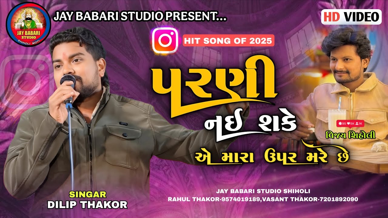🥹 Dilip Thakor | Mara Upar Mare Chhe  | Dilip Thakor Live Program | Vijay Shiholi  