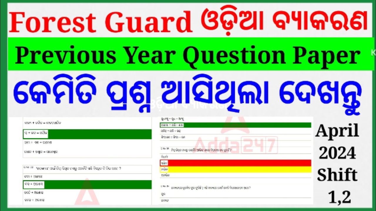 OSSSC Forest Guard Previous year Question ଓଡ଼ିଆ ବ୍ୟାକରଣ / april 2024 shift,1,2 /