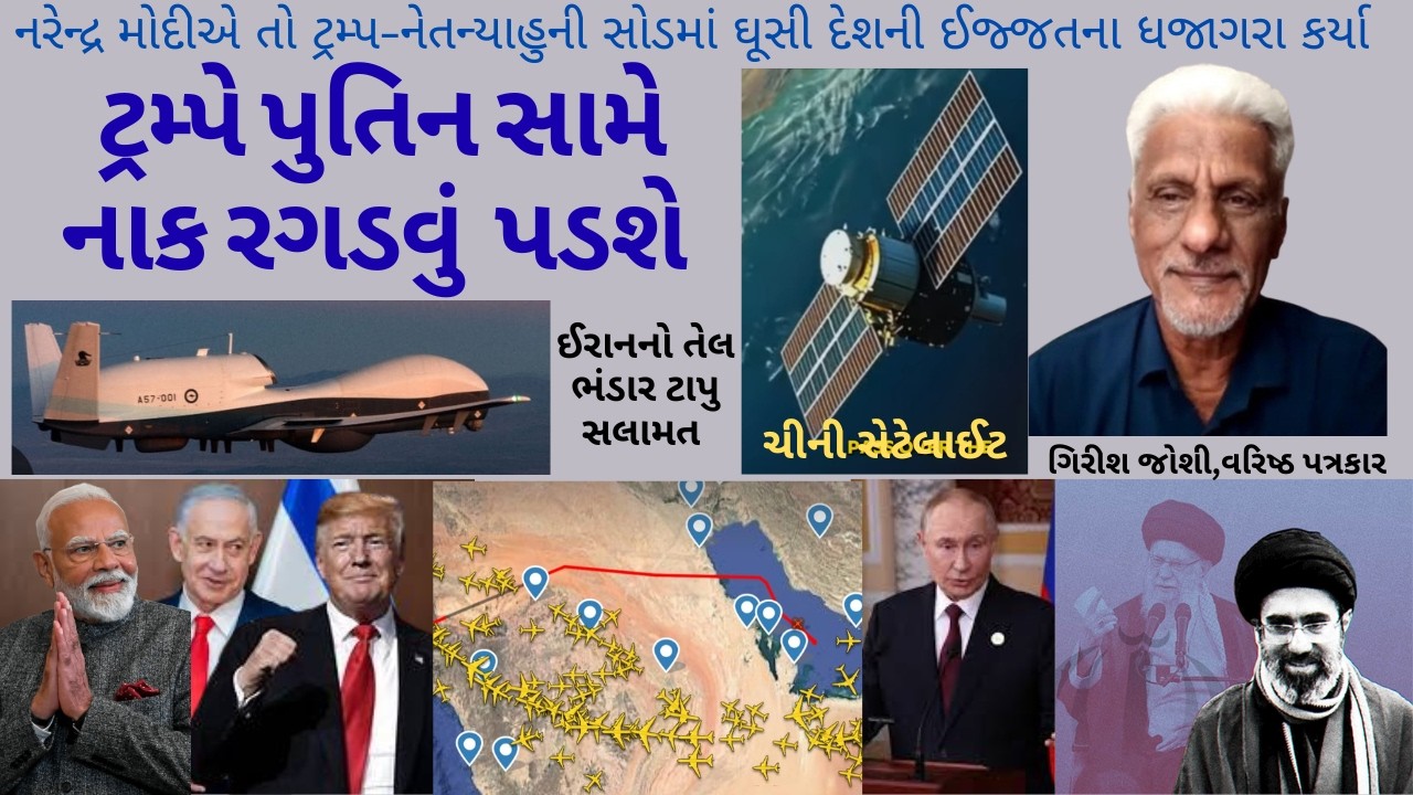 2255.ટ્રમ્પે પુતિન સામે .નાક રગડવું  પડશે.ઈરાનનો તેલ ભંડાર ટાપુ સલામત .સીધું ને સટ્ટ:ડૉ.હરિ દેસાઈ
