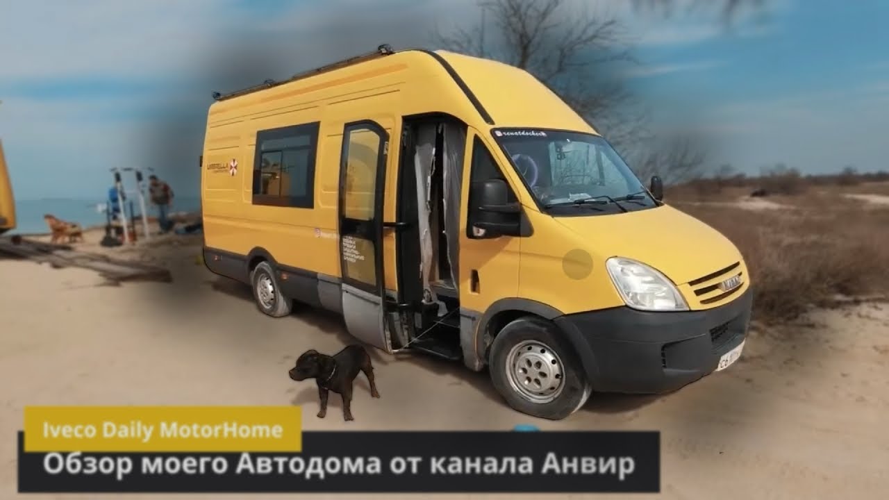 Обзор автодома Iveco Daily