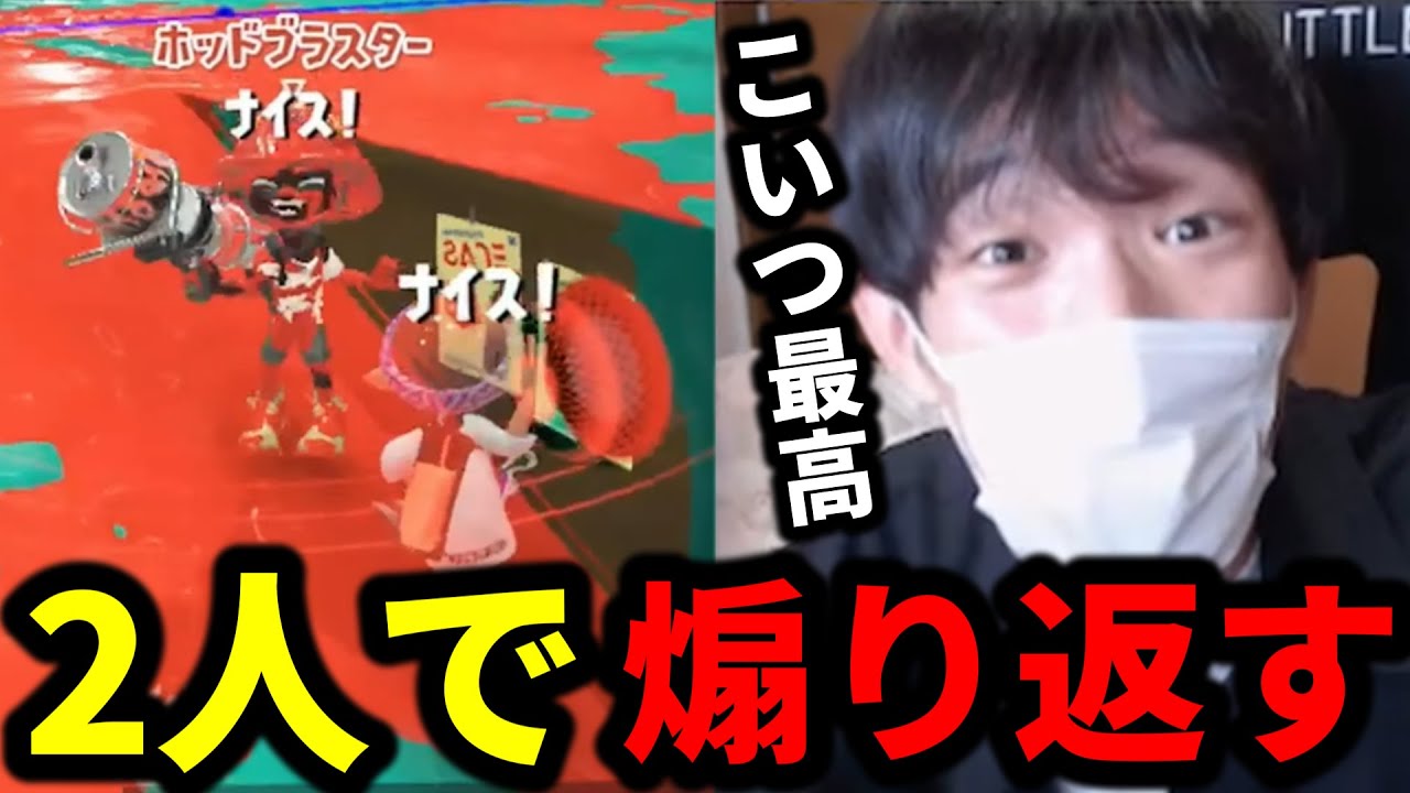 煽りイカしてくる最強52ガロンを最強の味方とボコボコにして発狂させたったｗｗｗ【スプラトゥーン3】