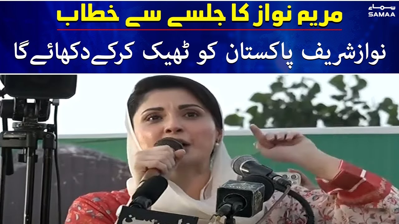 PML(N) Powershow At Swabi - Maryam Nawaz  Speech Against Imran Khan In Swabi Jalsa - SAMAATV