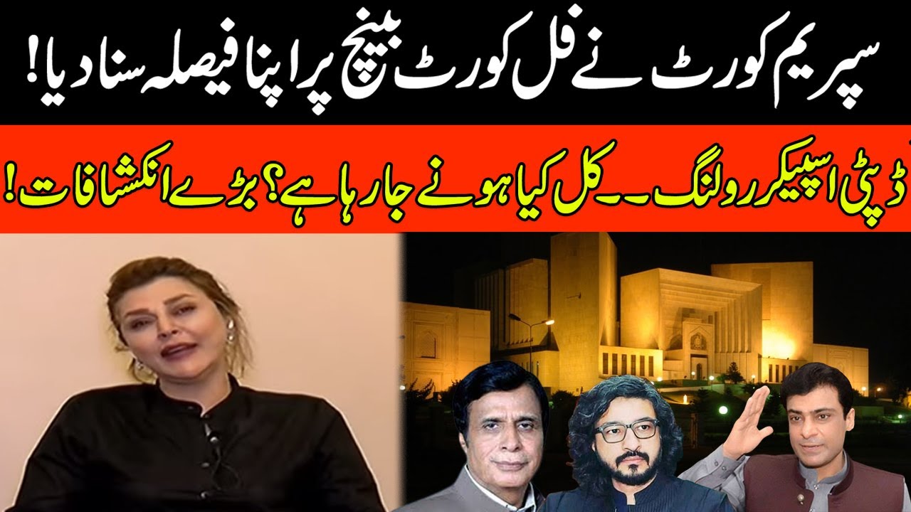 Supreme Court Verdict On Full Court Bench | What Will Happen Tomorrow? | Big Disclosure | Goonj