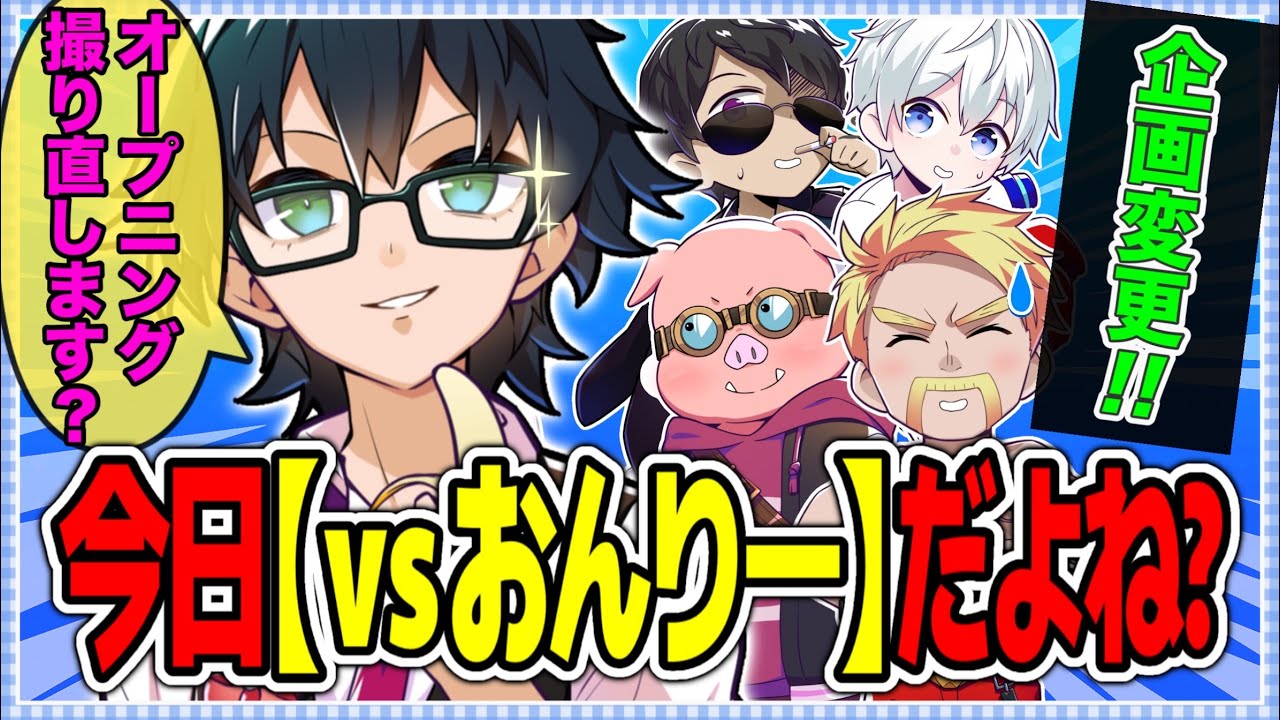 ✂️強すぎて企画変更！！おんりーVS連合軍３選+おまけ【ドズル社切り抜き】