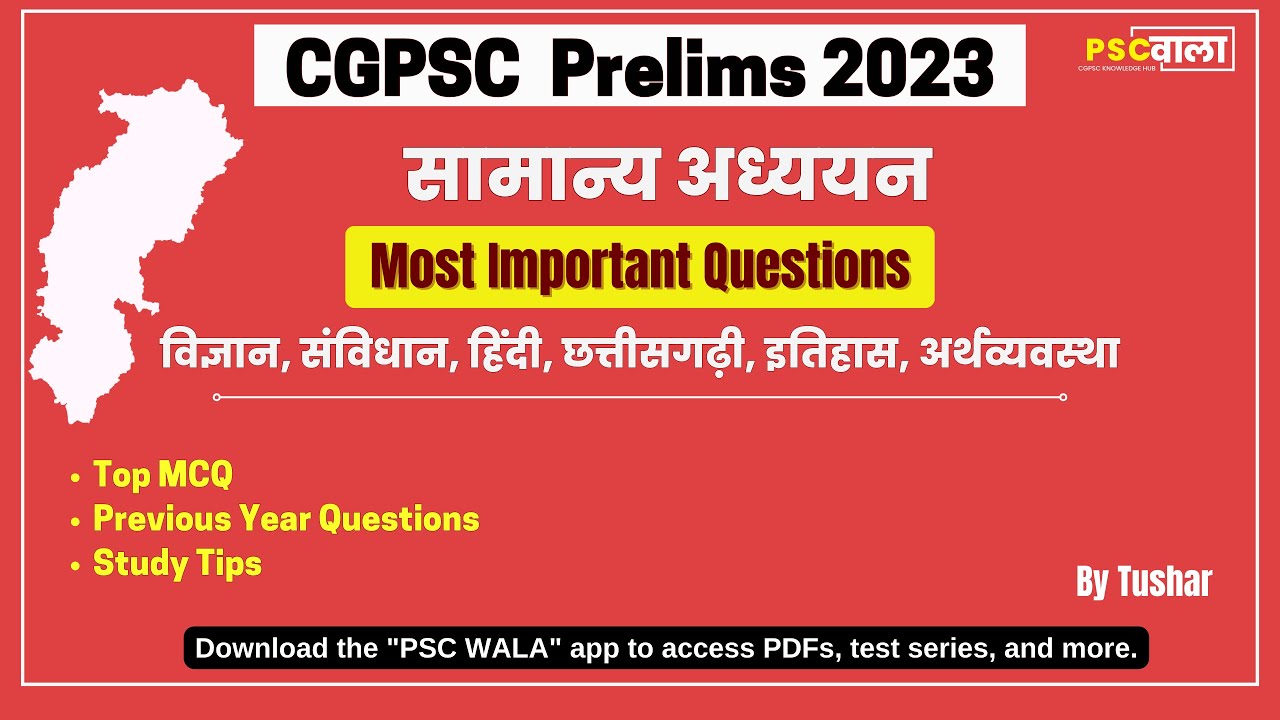 CGPSC Test Series 2023 | CGPSC Pre Test Series 2023 | CGPSC MCQ for CGPSC 2023 | PSC WALA