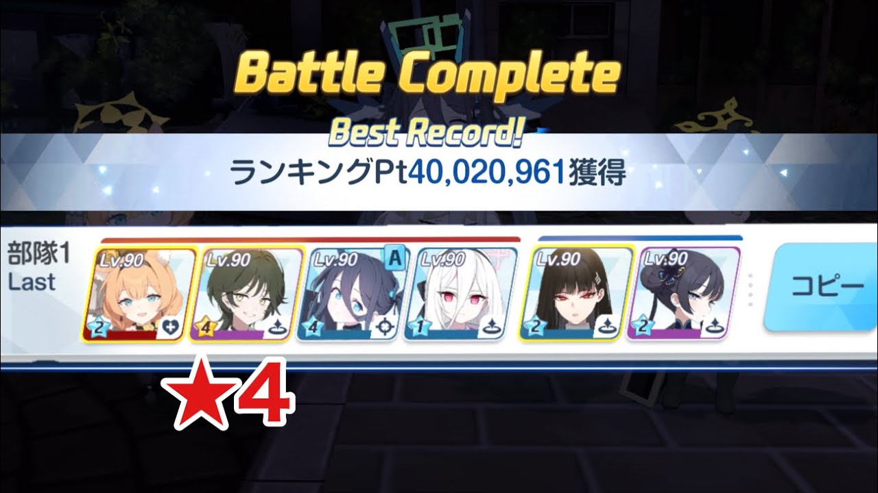 ブルアカ 大決戦ヒエロニムス TORNENT（市街地） 特殊装甲 40,020,961 星4フユ