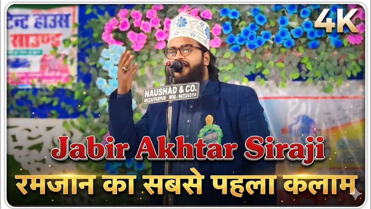 Jabir Akhtar Siraji || Aey Fazile Bihari || Jalsa Ladaut Naat Sharif 2026