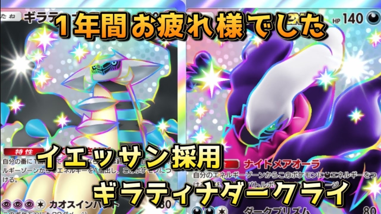 いつもみてくれてありがとう！ギラティナダークライで年納め！！