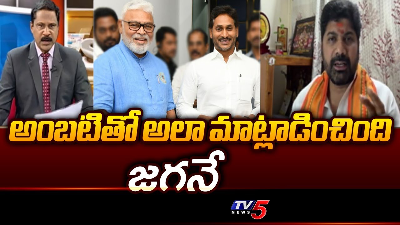 అంబటితో అలా మాట్లాడించింది జగనే BJP Jayaprakash SENSATIONAL Reaction On Ambati COmments | TV5