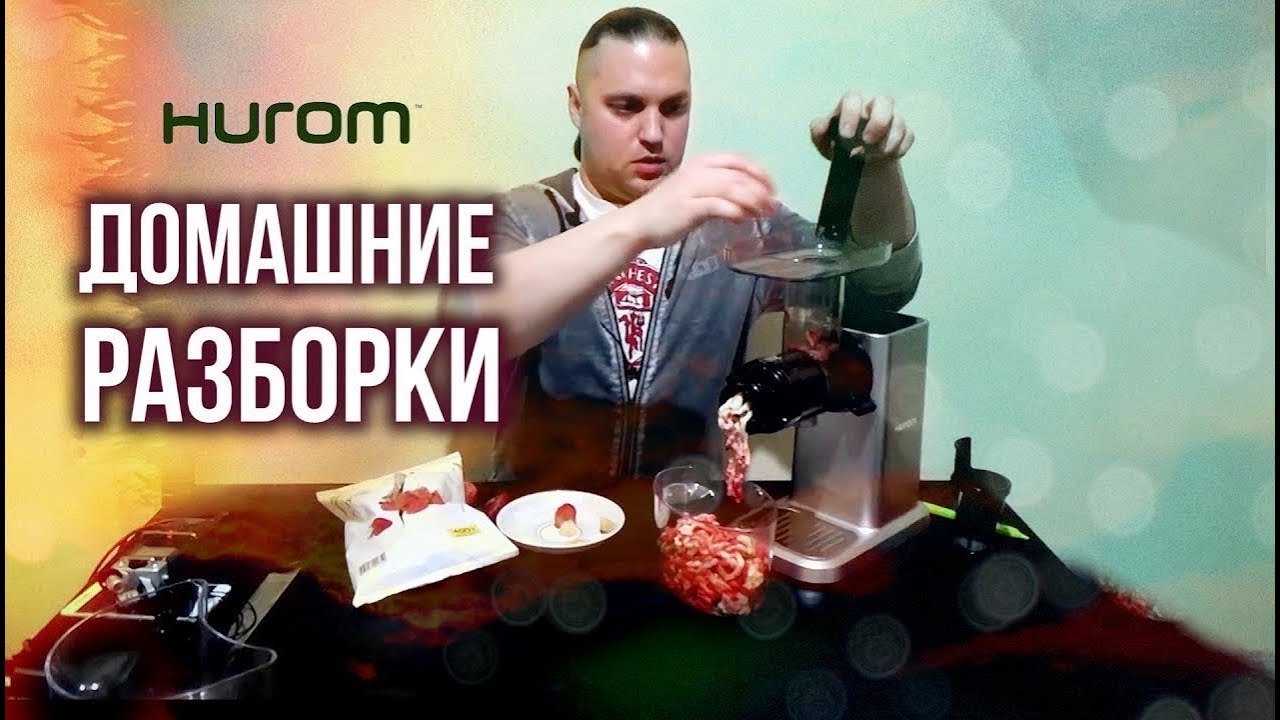 Домашний обзор горизонтальной одношнековой соковыжималки Hurom Chef (Шеф) GI-SBE08