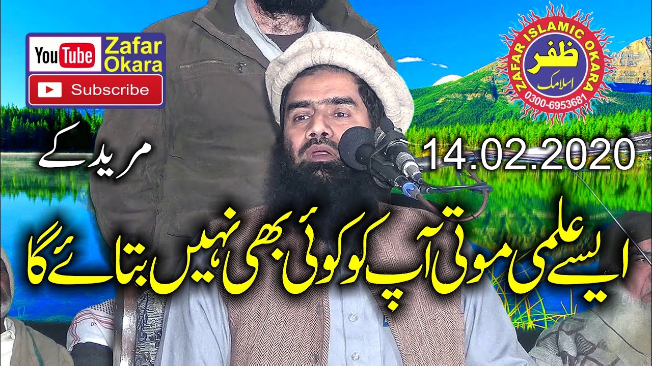 Shaikh Mufti Muhammad Yousaf Taibi Topic Islam Mein Haqeeqi Taswr e Muhabbat.2020.Zafar Okara