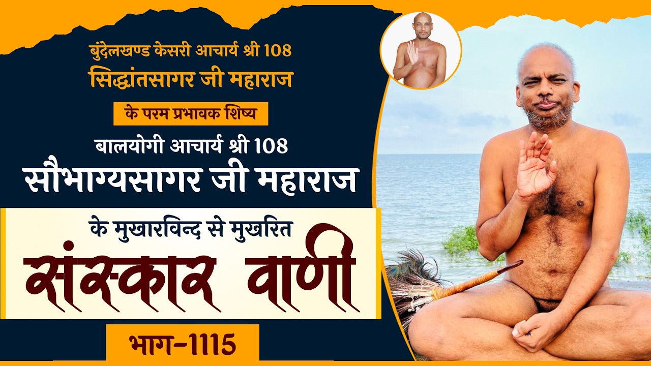 P.P Ach. Sobhagya Sagar Ji M.H | Pravachan | 01.03.26 | आचार्यश्री सौभाग्यसागर जी प्रवचन |