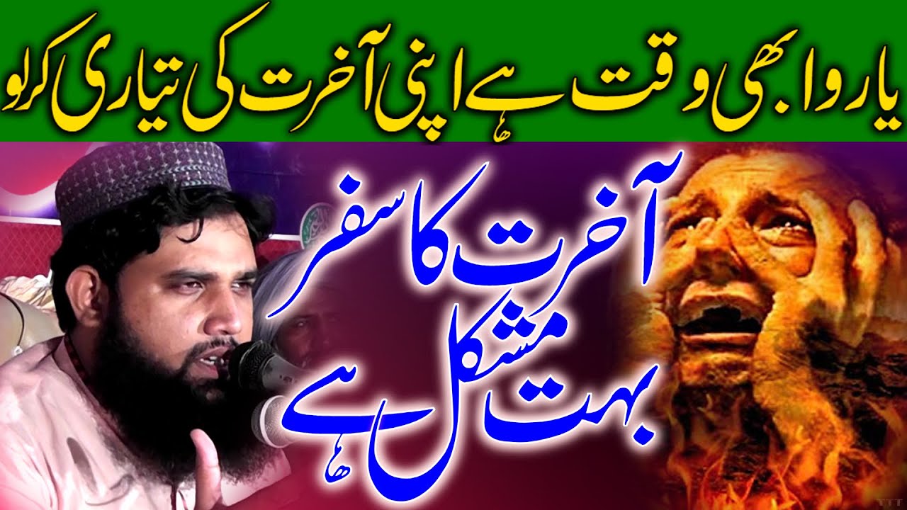 Maulana Usman Faisal Illahabadi HD Speech Topic Fikr-e-Akhrat | 2021 New Bayan