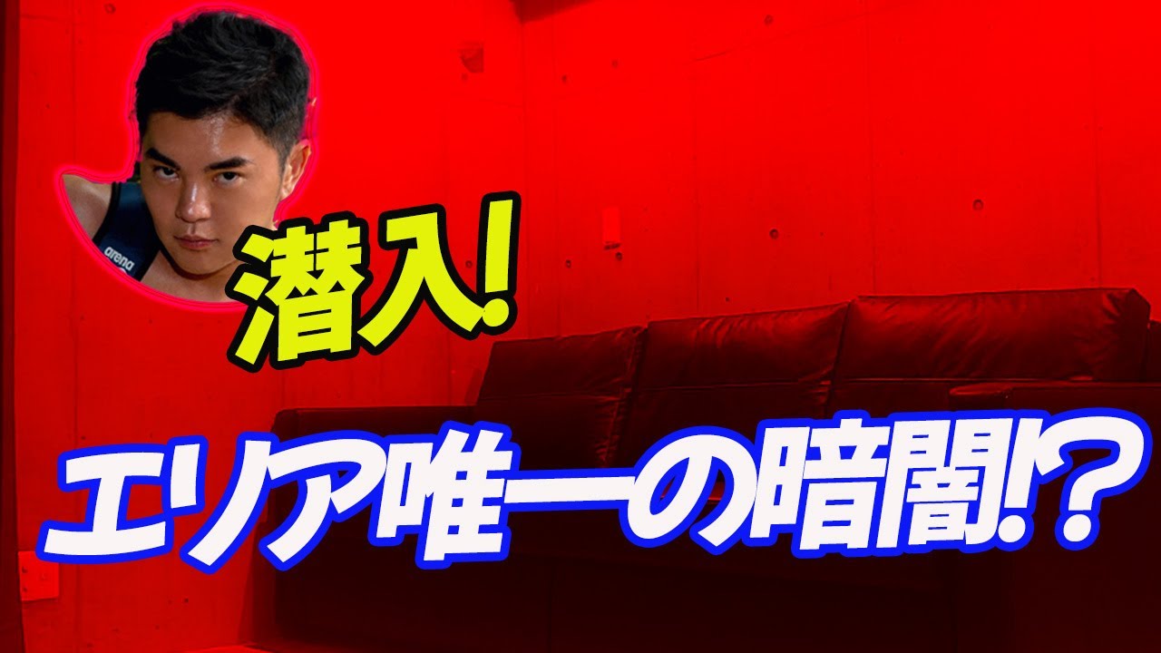 このエリアで唯一の暗闇！？アクセスポイントO地点、Sに潜入！！