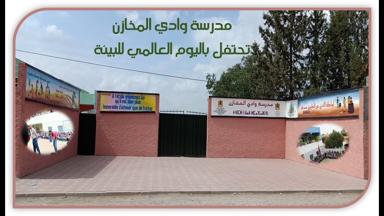 Ecole Oued El makhazine Beni Mellal  مدرسة وادي المخازن تودع مديرها المتقاعد