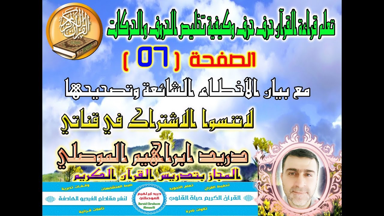 الصفحة 56 تعلم قراءة القرآن حرف حرف وكيفية تخليص الحروف والحركات