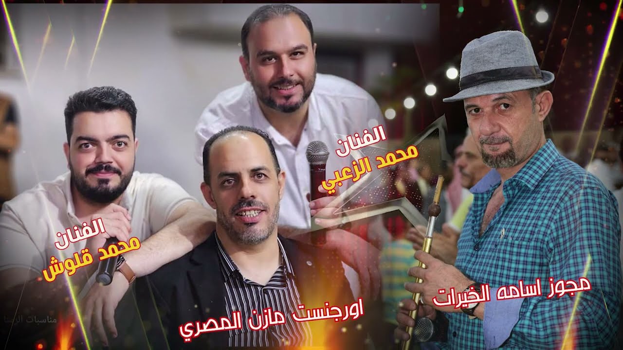 افراح حوران#ال البصيري#دبكة يرغول نار#2024#نجم حوران احمد القسيم# حفلة امجد البصيري1