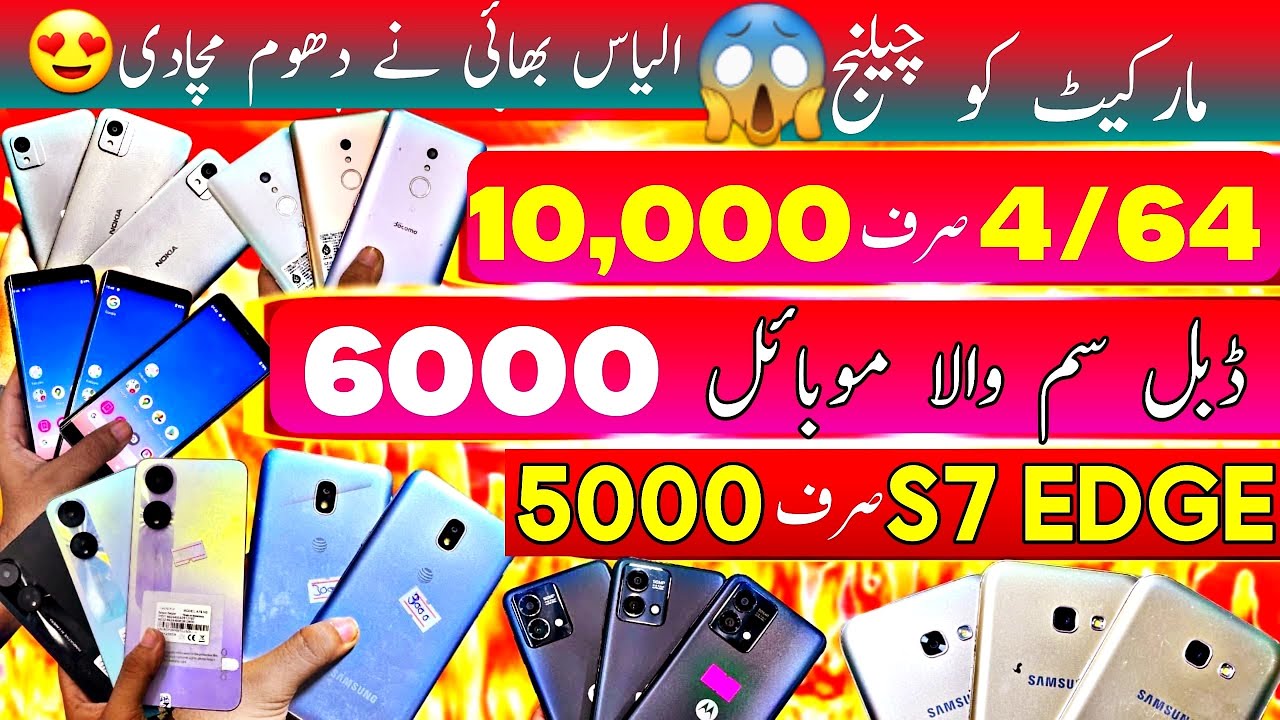 Cheap Mobile Market Karachi | Ilyas Mobile | Mobile Price in Pakistan 2026