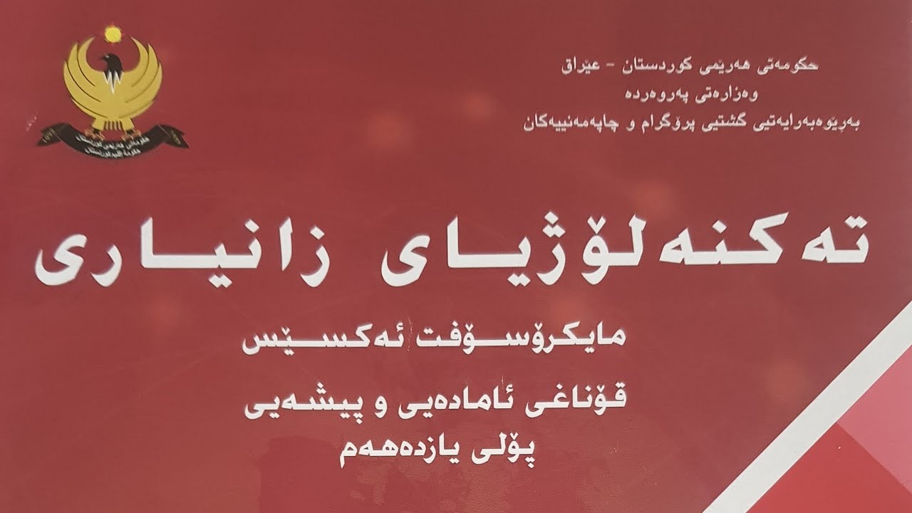 دروستکردنی ڕاپۆرت بە ڕێگای Report Design لە بەرنامەی ئەکسێس