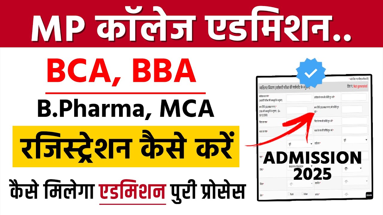 MP College BCA BBA Registration kaise karen | BCA Registration 2025 | bca, bba, admission 2025