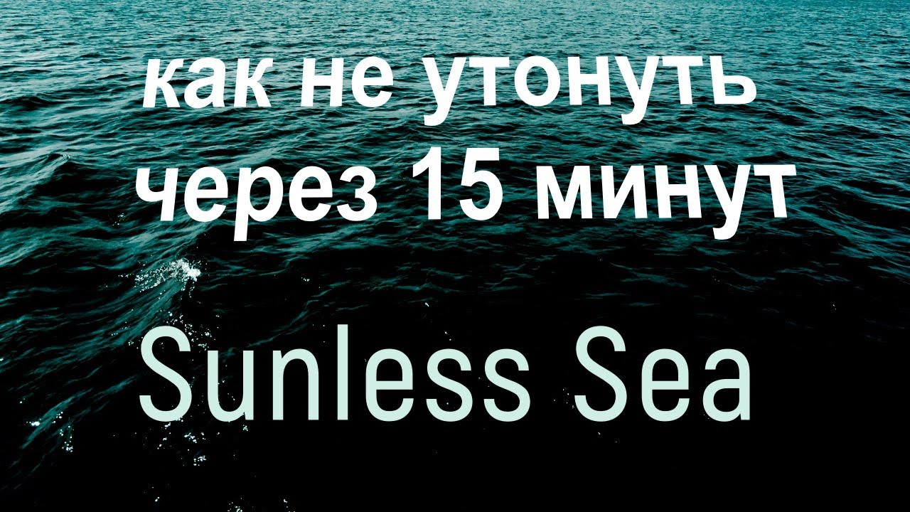 Sunless Sea: игровые механики.