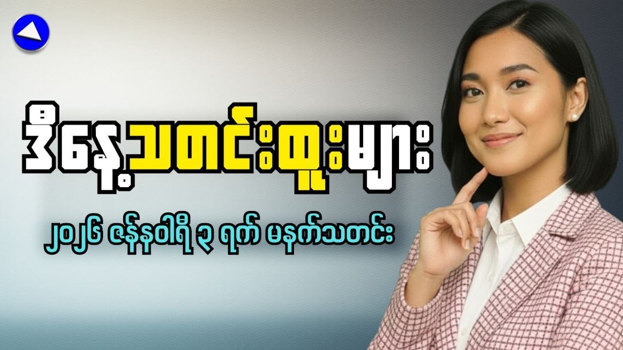 Breaking Jan3 Myanmar News | Government Announcement and Street Reports