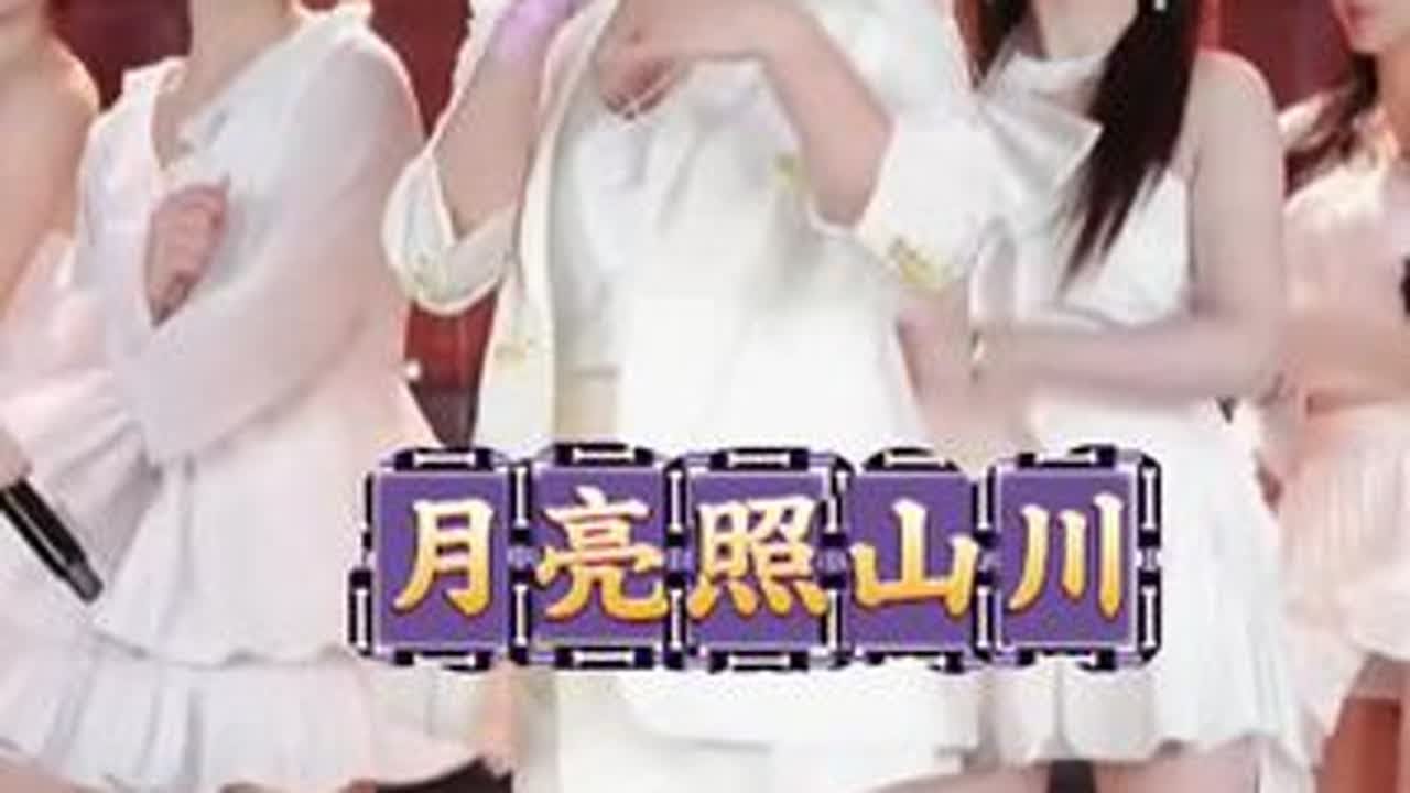 月亮照山川