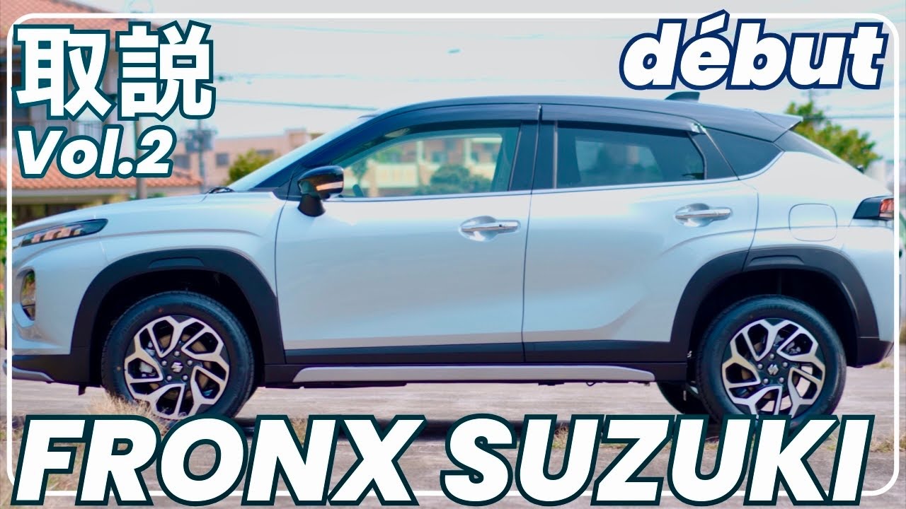 【スズキ逆輸入車！フロンクス取扱説明後編。】ボタン類全部押して見た。