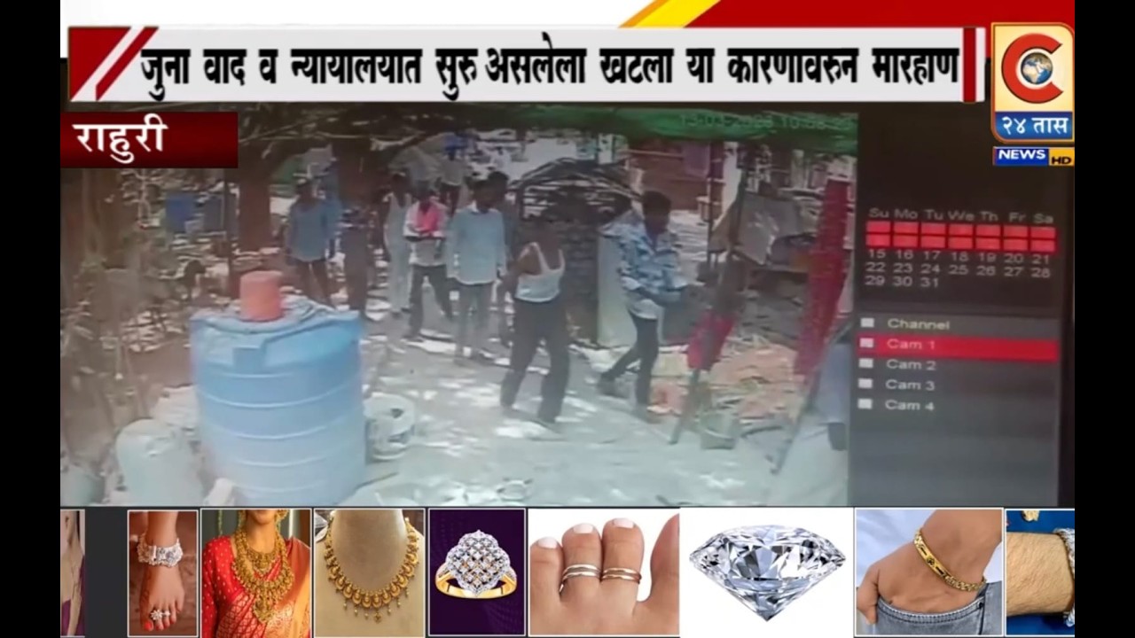 राहुरी - जुना वाद व न्यायालयात सुरु असलेला खटला या कारणावरुन मारहाण.