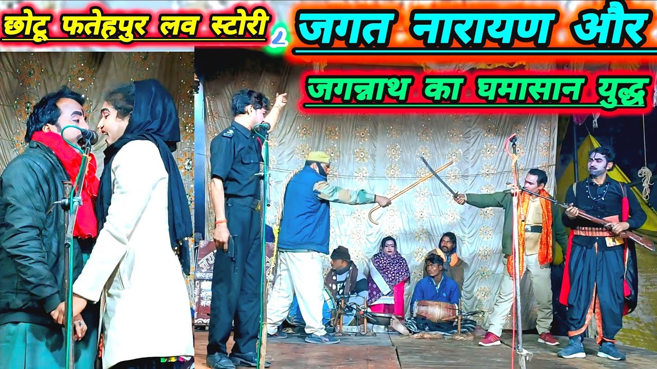रायबरेली जिला सोनू डांसर की मशहूर नौटंकी का नया तमाशा धुआंधार तमाशा पब्लिक देखती रह गई