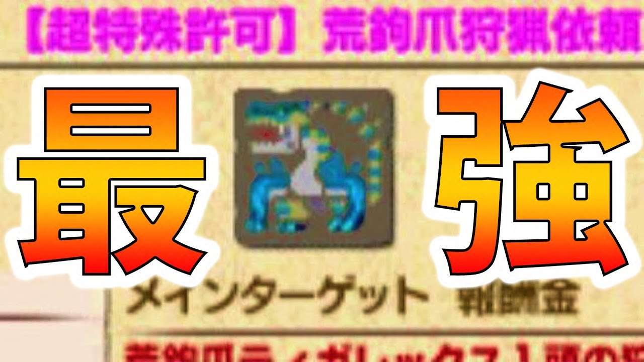 【MHXX実況】『荒鉤爪ティガレックス（超特殊）』が楽しすぎる！！-PART89-【モンハンダブルクロス】【全クエ制覇を目指して】