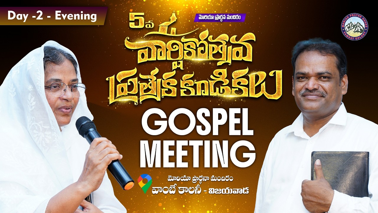 5TH ANNIVERSARY || GOSPEL MEETING || DAY 2 || 01/03/2026 || MORIAH PRAYER HOUSE || VAMBAY COLONY
