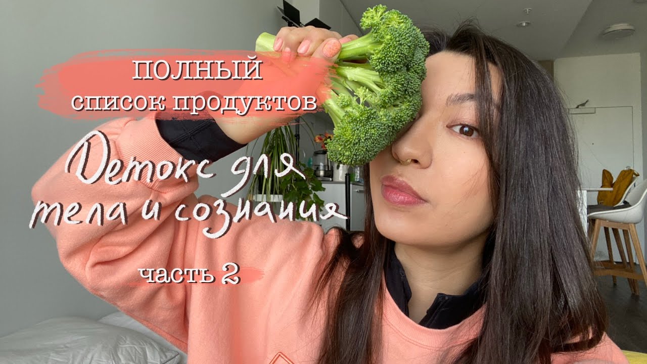 Бездрожжевая диета по Марине Розенштейн! Личный опыт, список продуктов и прерапатов. Часть 2