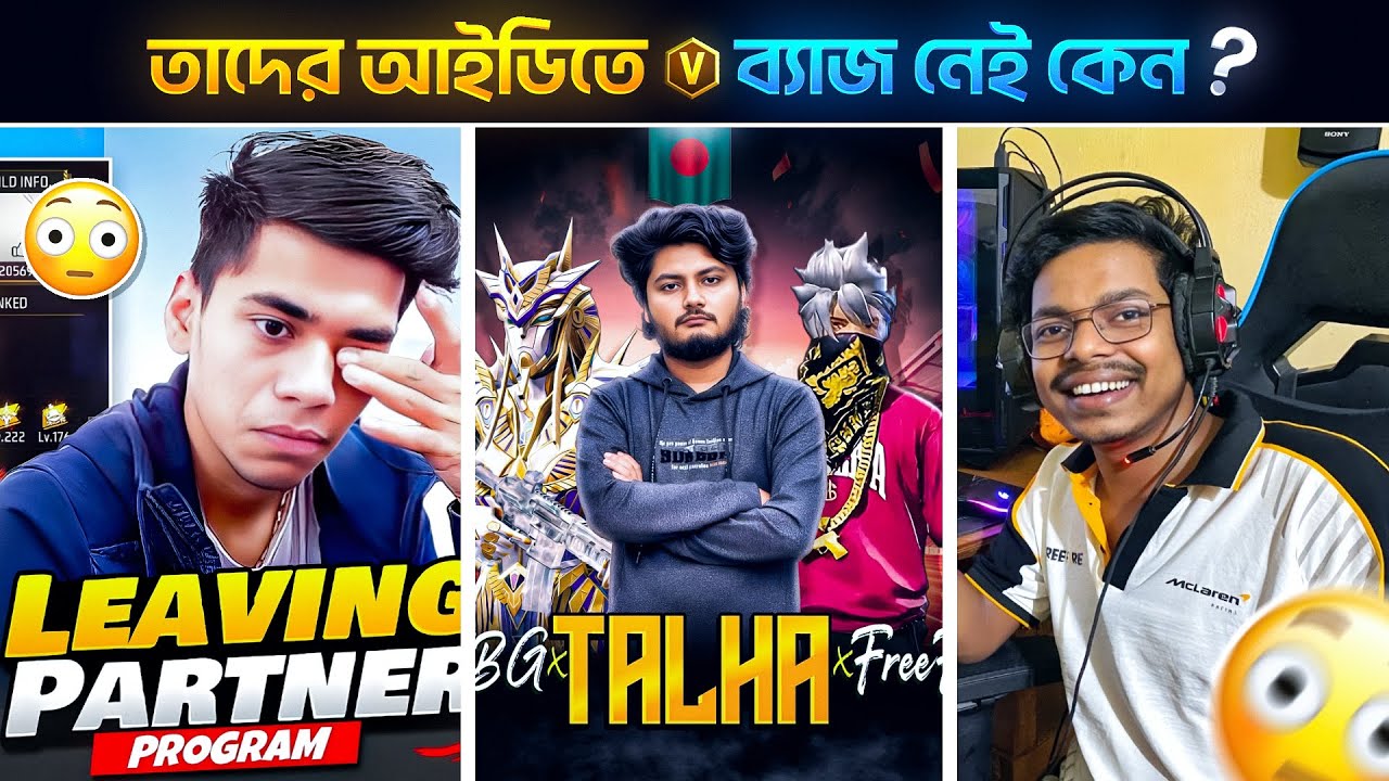 তালহা ভাইয়ের আইডিতে v ব্যাজ নেই কেন?😱 Freefire Youtubers Why Leave phatner Proghram?🥺#Gerenaphatner