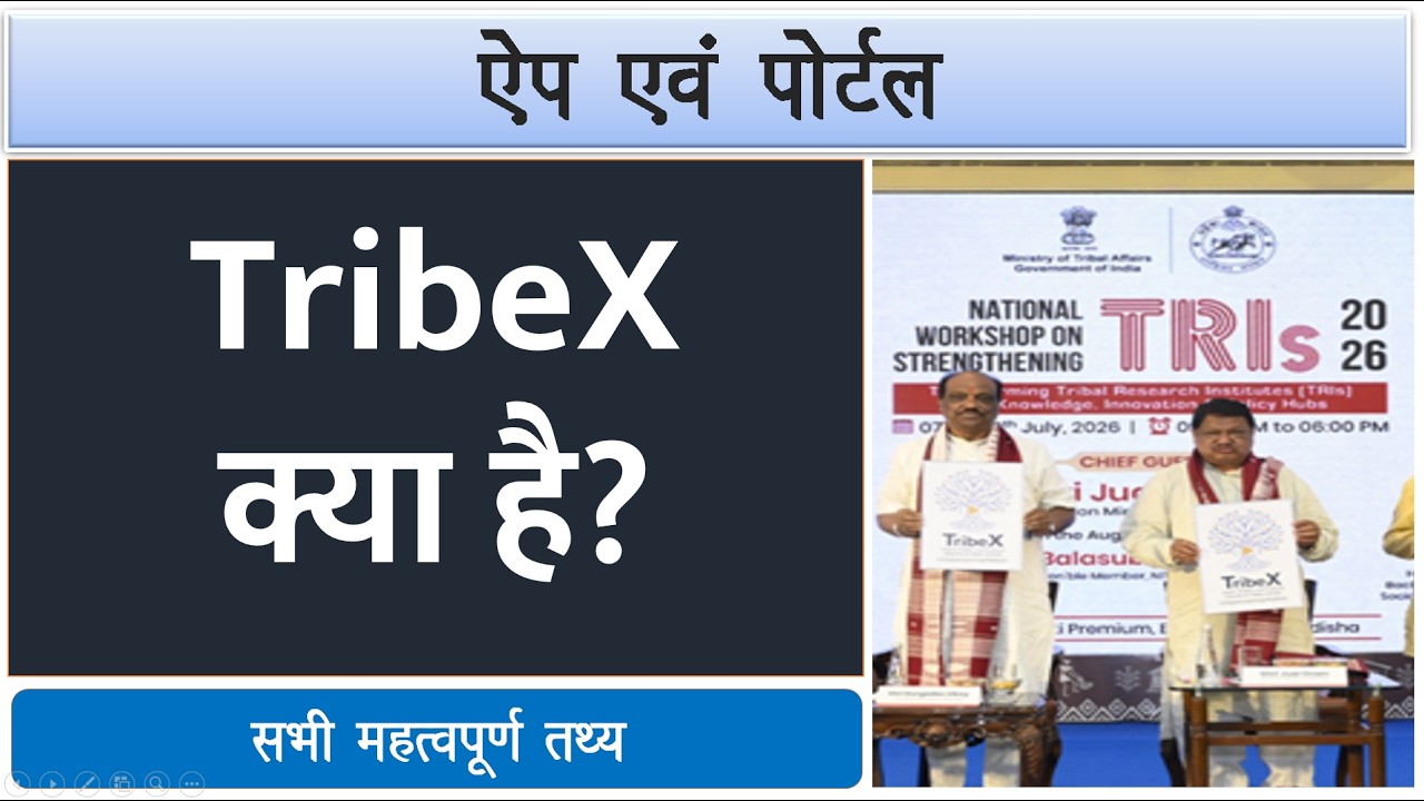TribeX Launch 2026  India&rsquo;s First Digital Platform for Tribal Culture  Current Affairs 2026